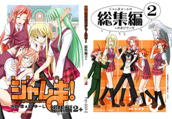 Download Ura Mahou Sensei Jamma! Soushuuhen 2+