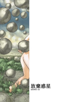 Page 26 of Houki Wakusei