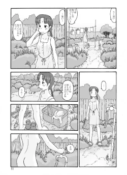 Page 10 of 防風林の奥