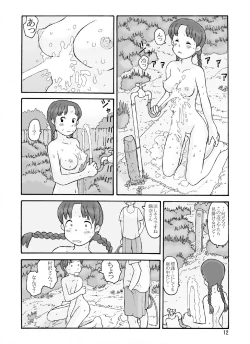 Page 11 of 防風林の奥