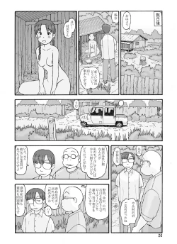 Page 25 of 防風林の奥