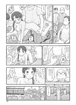 Page 26 of 防風林の奥