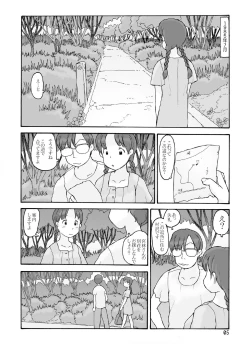 Page 4 of 防風林の奥
