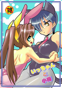 Download Icchan & Koume