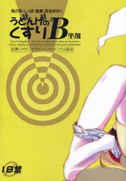 Download Udonge no Kusuri B Zazai