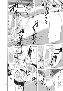 Page 15 of Yakekuso Sakuya