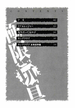 Page 197 of Kyokugen gangu