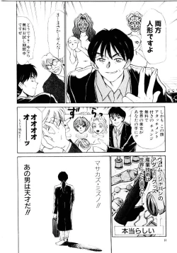 Page 17 of Immoral Love