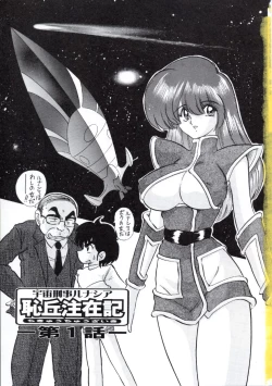 Page 4 of Uchuu Keiji Runashia Chikyuu Chuuzaiki