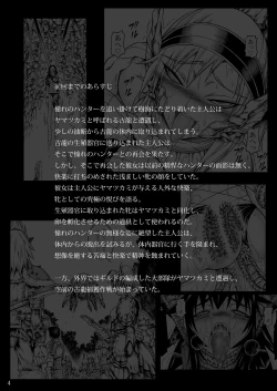 Page 4 of Solo Hunter no Seitai 2 The third part
