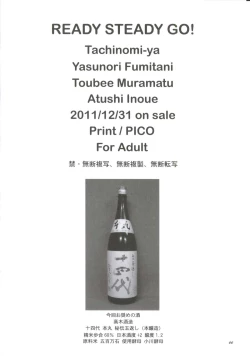 Page 63 of [Tachinomi-yaREADY STEADY GO!