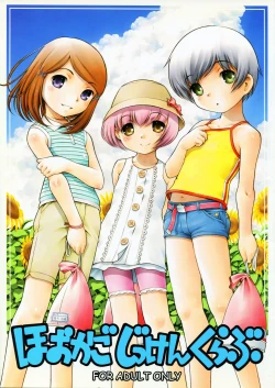 Page 1 of hookago jikken kurabu