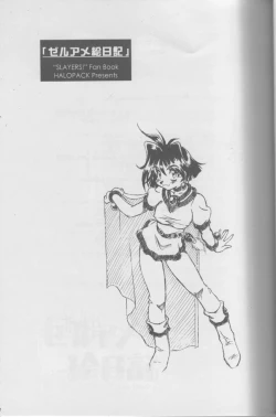 Page 3 of Slayers SS | Slayers So Sweet