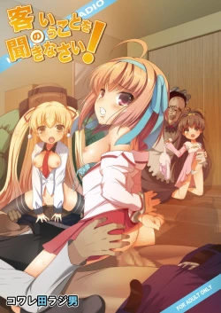 Page 1 of Kyaku no Iu Koto wo Kikinasai!