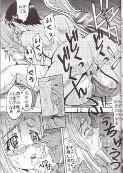 Page 14 of Uchuu hitodzuma jokyoushi ryoujoku