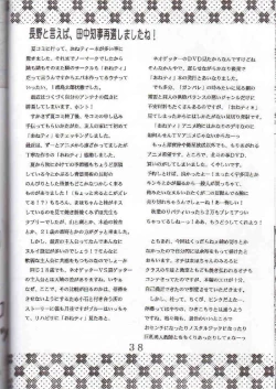 Page 39 of Uchuu hitodzuma jokyoushi ryoujoku