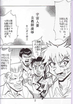 Page 3 of Uchuu hitodzuma jokyoushi ryoujoku