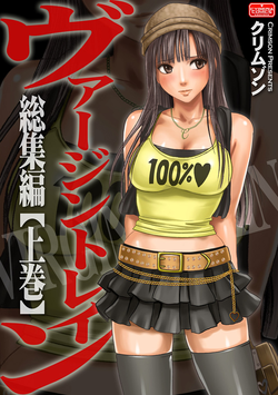 Download Virgin Train Soushuuhen