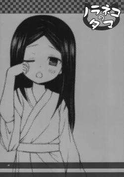 Page 23 of Kirigami Shima Dai San Hen