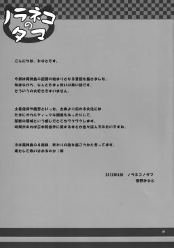 Page 24 of Kirigami Shima Dai San Hen