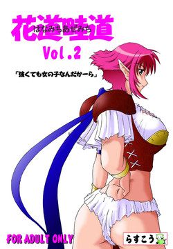 Download Hanamichi Azemichi Vol. 2 "Tsuyokute mo On'nanoko Nandaka-ra"