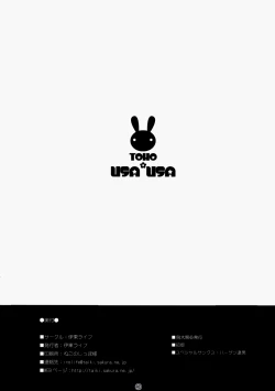 Page 17 of Touhou Usa Usa