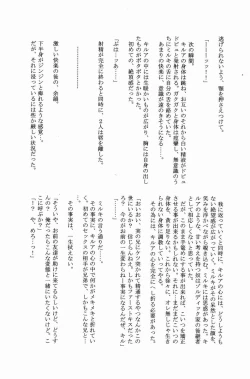 Page 27 of Mitsuo Gaecchina Jouken Kyoubai ni Deru Ohanashi.