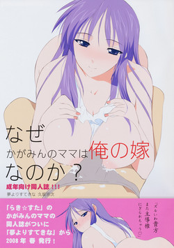 Download Naze Kagamin no Mama wa Ore no Yome Nano ka?