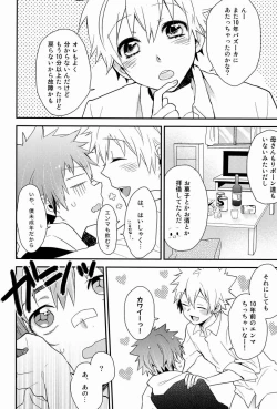 Page 19 of Dekoboko en Tsuna