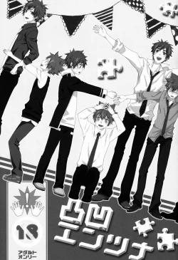 Page 2 of Dekoboko en Tsuna