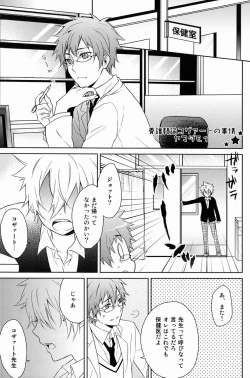 Page 16 of Onegai Kozato Sensei