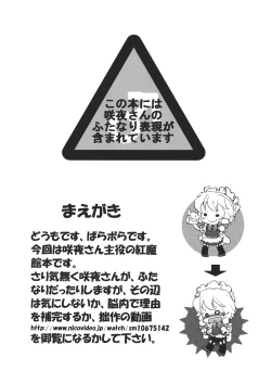 Page 4 of Sakuya no Yonayona Delusion