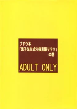 Page 2 of Yogaakeru made