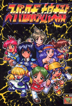 Download Super Robokko Taisen