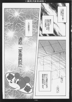 Page 14 of Hinamizawa Kachiku Byouin