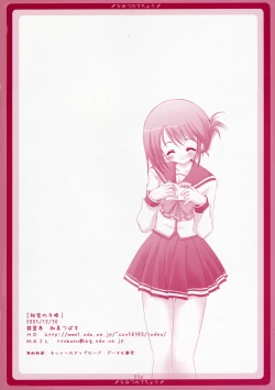 Page 21 of Himitsu no Techou