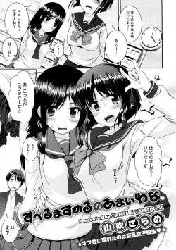 Page 1 of Sperm Smell no Amai Wana