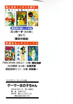 Page 4 of Gamer Onnanokochan