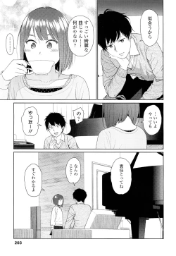 Page 203 of COMIC LO 2012-10 Vol. 103