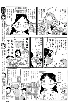 Page 319 of COMIC LO 2012-10 Vol. 103