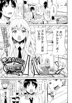 Page 1 of Koisuru Waruguchi-chan