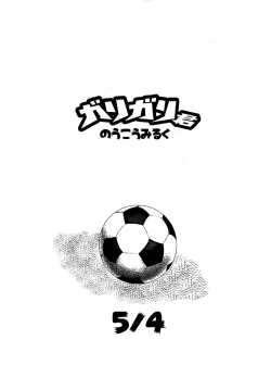 Page 10 of Garigari-kun no Ukou Milk