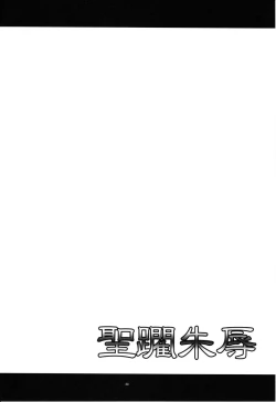 Page 29 of Seirinshujoku