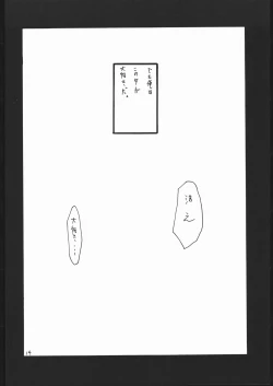 Page 13 of Juunigatsu No Kujira