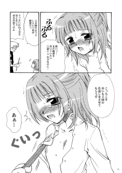 Page 10 of えすてるわ～く