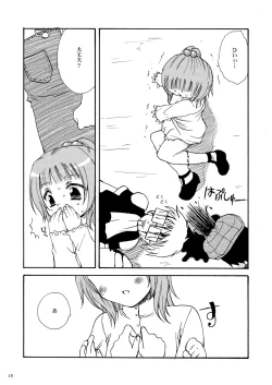 Page 17 of えすてるわ～く