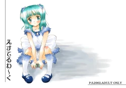 Page 1 of えすてるわ～く