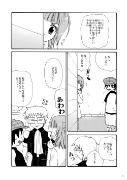 Page 6 of えすてるわ～く