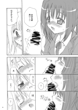 Page 7 of つかまえた。