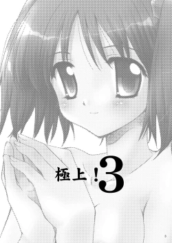 Page 2 of 極上!3